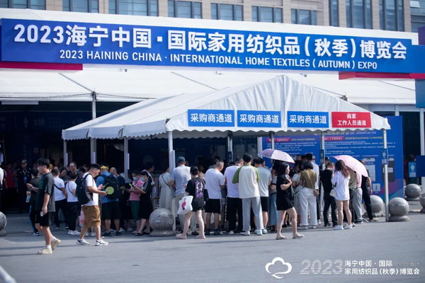 &ldquo;智造讓家更美好&rdquo;--2023海寧中國&middot;國際家用紡織品（秋季）博覽會在浙江海寧許村鎮(zhèn)&middot;海寧中國家紡城盛大開幕。