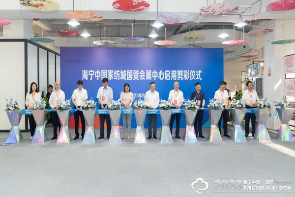 &ldquo;智造讓家更美好&rdquo;--2023海寧中國&middot;國際家用紡織品（秋季）博覽會在浙江海寧許村鎮(zhèn)&middot;海寧中國家紡城盛大開幕。