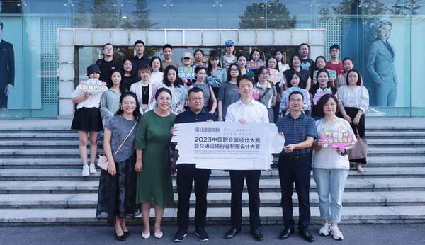學在南山，益在長遠 &ldquo;南山智尚杯&rdquo;2023年中國職業(yè)裝設(shè)計大賽暨交通運輸行業(yè)制服設(shè)計大賽大師課結(jié)課！