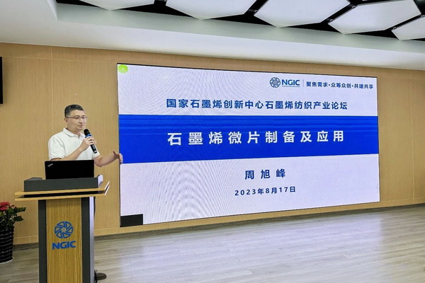 石墨烯紡織產(chǎn)業(yè)論壇暨&ldquo;烯創(chuàng)未來&rdquo;中國(guó)（寧波）創(chuàng)業(yè)創(chuàng)新大賽方案發(fā)布、寧波尚烯科技有限公司開業(yè)慶典系列活動(dòng)在寧波市鎮(zhèn)海區(qū)九龍湖鎮(zhèn)國(guó)家石墨烯創(chuàng)新中心圓滿舉行。