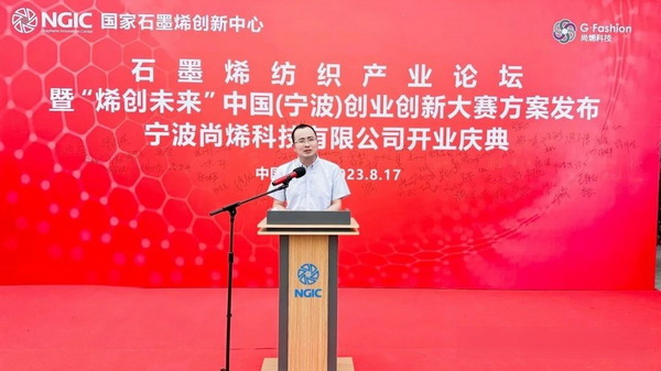 石墨烯紡織產(chǎn)業(yè)論壇暨&ldquo;烯創(chuàng)未來&rdquo;中國(guó)（寧波）創(chuàng)業(yè)創(chuàng)新大賽方案發(fā)布、寧波尚烯科技有限公司開業(yè)慶典系列活動(dòng)在寧波市鎮(zhèn)海區(qū)九龍湖鎮(zhèn)國(guó)家石墨烯創(chuàng)新中心圓滿舉行。