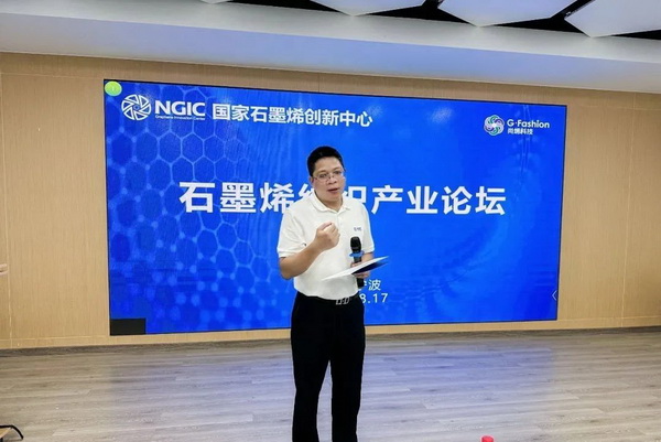 石墨烯紡織產(chǎn)業(yè)論壇暨&ldquo;烯創(chuàng)未來&rdquo;中國(guó)（寧波）創(chuàng)業(yè)創(chuàng)新大賽方案發(fā)布、寧波尚烯科技有限公司開業(yè)慶典系列活動(dòng)在寧波市鎮(zhèn)海區(qū)九龍湖鎮(zhèn)國(guó)家石墨烯創(chuàng)新中心圓滿舉行。