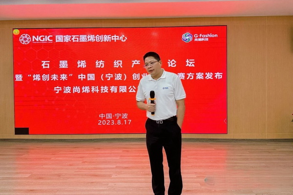 石墨烯紡織產(chǎn)業(yè)論壇暨&ldquo;烯創(chuàng)未來&rdquo;中國(guó)（寧波）創(chuàng)業(yè)創(chuàng)新大賽方案發(fā)布、寧波尚烯科技有限公司開業(yè)慶典系列活動(dòng)在寧波市鎮(zhèn)海區(qū)九龍湖鎮(zhèn)國(guó)家石墨烯創(chuàng)新中心圓滿舉行。