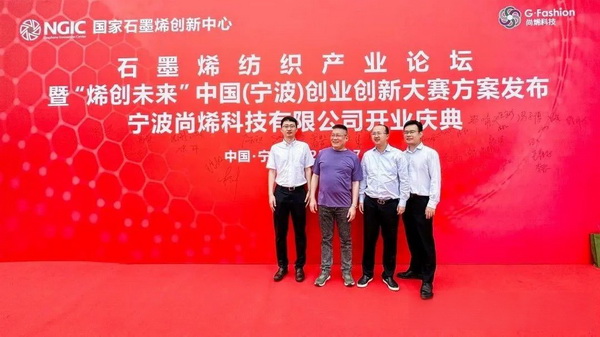 石墨烯紡織產(chǎn)業(yè)論壇暨&ldquo;烯創(chuàng)未來&rdquo;中國(guó)（寧波）創(chuàng)業(yè)創(chuàng)新大賽方案發(fā)布、寧波尚烯科技有限公司開業(yè)慶典系列活動(dòng)在寧波市鎮(zhèn)海區(qū)九龍湖鎮(zhèn)國(guó)家石墨烯創(chuàng)新中心圓滿舉行。