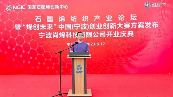 石墨烯紡織產(chǎn)業(yè)論壇暨&ldquo;烯創(chuàng)未來&rdquo;中國(guó)（寧波）創(chuàng)業(yè)創(chuàng)新大賽方案發(fā)布、寧波尚烯科技有限公司開業(yè)慶典系列活動(dòng)在寧波市鎮(zhèn)海區(qū)九龍湖鎮(zhèn)國(guó)家石墨烯創(chuàng)新中心圓滿舉行。