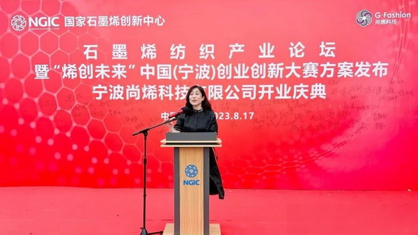 石墨烯紡織產(chǎn)業(yè)論壇暨&ldquo;烯創(chuàng)未來&rdquo;中國(guó)（寧波）創(chuàng)業(yè)創(chuàng)新大賽方案發(fā)布、寧波尚烯科技有限公司開業(yè)慶典系列活動(dòng)在寧波市鎮(zhèn)海區(qū)九龍湖鎮(zhèn)國(guó)家石墨烯創(chuàng)新中心圓滿舉行。