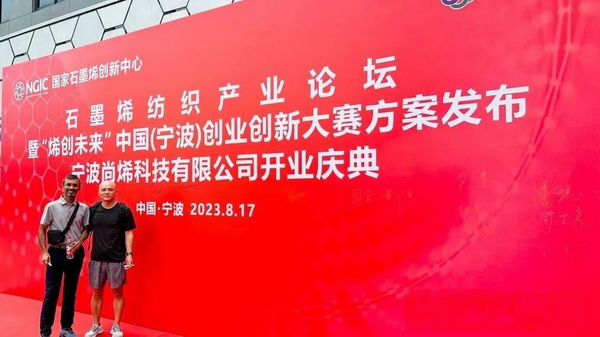 石墨烯紡織產(chǎn)業(yè)論壇暨&ldquo;烯創(chuàng)未來&rdquo;中國(guó)（寧波）創(chuàng)業(yè)創(chuàng)新大賽方案發(fā)布、寧波尚烯科技有限公司開業(yè)慶典系列活動(dòng)在寧波市鎮(zhèn)海區(qū)九龍湖鎮(zhèn)國(guó)家石墨烯創(chuàng)新中心圓滿舉行。