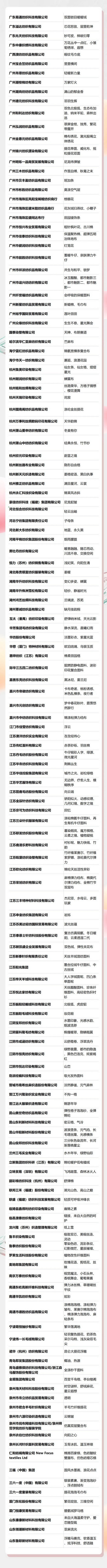 重磅揭曉！第50屆（2024/25秋冬）中國流行面料入圍評審獲獎名單公布！