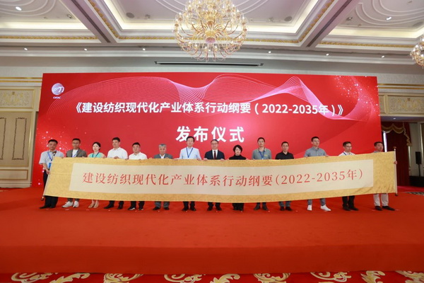 中國紡聯(lián)發(fā)布《建設(shè)紡織現(xiàn)代化產(chǎn)業(yè)體系行動綱要》，推進七項重點行動！