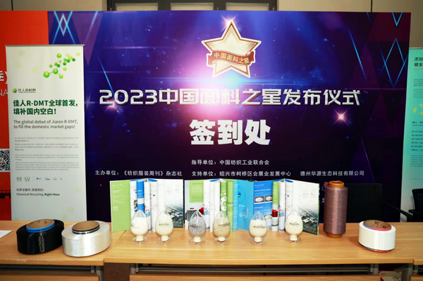 &ldquo;星光&rdquo;賦能，激發(fā)行業(yè)新活力！2023中國面料之星發(fā)布會再展芳華與榮耀