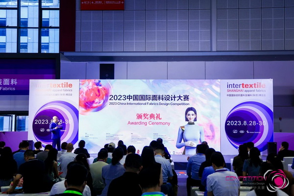 為美好生活而設(shè)計，2023中國國際面料設(shè)計大賽頒獎典禮在上海舉行