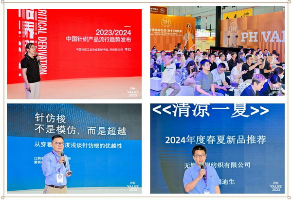  2023 PH Value中國國際針織（秋冬）博覽會圓滿收官！
