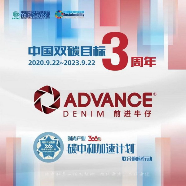 &ldquo;雙碳&rdquo;三周年，37家時(shí)尚先鋒參與產(chǎn)業(yè)30&middot;60碳中和計(jì)劃聯(lián)合響應(yīng)
