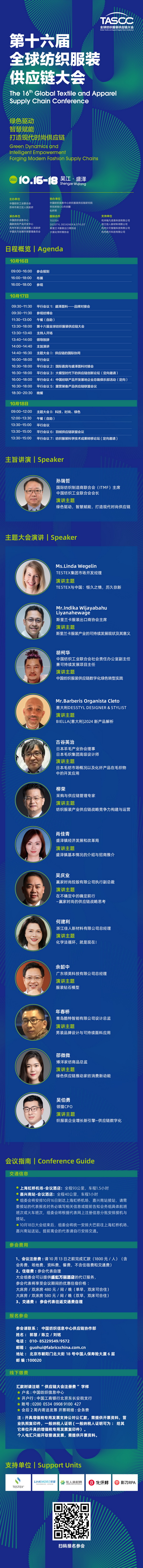 聚焦現(xiàn)代時尚供應(yīng)鏈構(gòu)建，第十六屆全球紡織服裝供應(yīng)鏈大會即將于盛澤舉辦