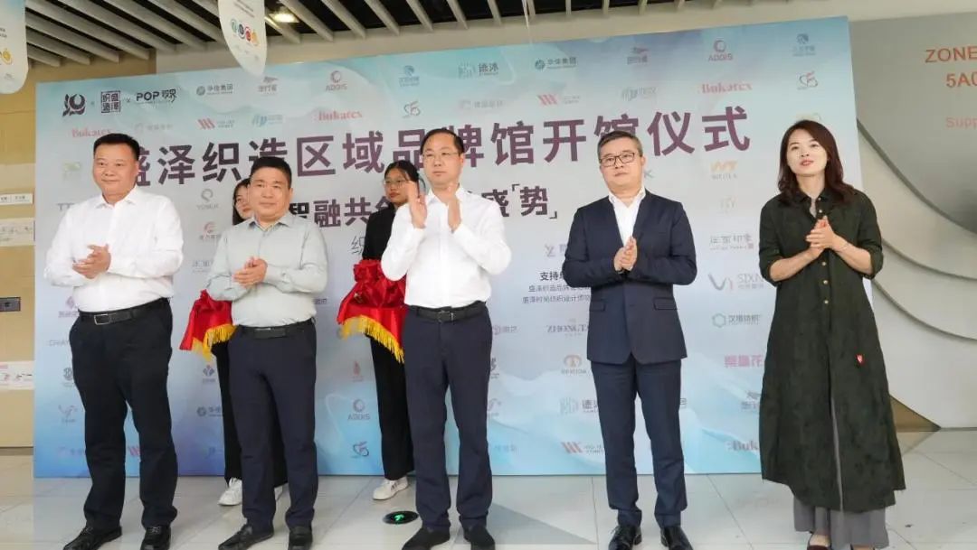 金頂獎設(shè)計(jì)師張繼成入駐簽約暨盛澤織造區(qū)域品牌館盛大開館