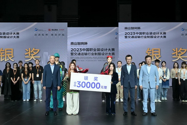 &ldquo;南山智尚杯&rdquo;2023中國職業(yè)裝設(shè)計(jì)大賽燃交通運(yùn)輸行業(yè)制服精彩！