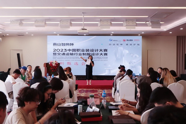 &ldquo;南山智尚杯&rdquo;2023中國職業(yè)裝設(shè)計(jì)大賽燃交通運(yùn)輸行業(yè)制服精彩！