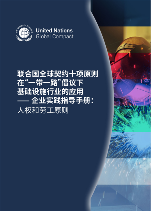 聯(lián)合國(guó)全球契約組織攜手中國(guó)紡聯(lián)發(fā)布重磅成果