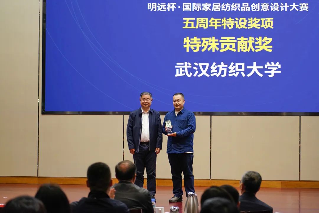 織夢五年，匠心明遠||第五屆&ldquo;明遠杯&rdquo;創(chuàng)意設(shè)計大賽頒獎典禮暨中國紡織品進出口商會家紡分會換屆會議圓滿舉辦！