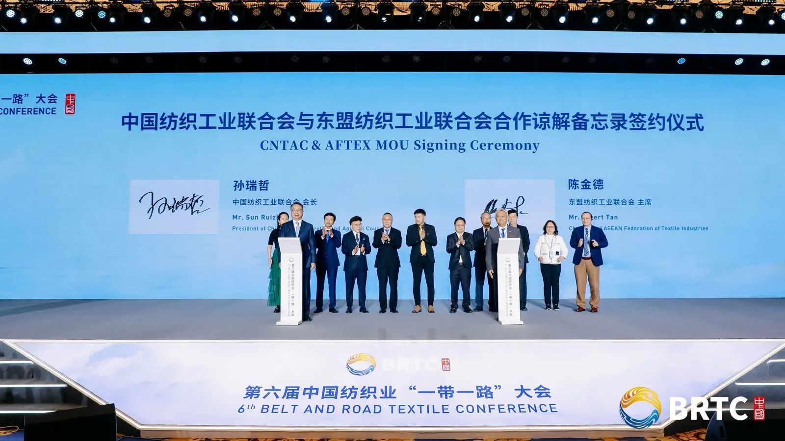共創(chuàng)全球紡織合作新未來！第六屆中國紡織業(yè)&ldquo;一帶一路&rdquo;大會成功召開