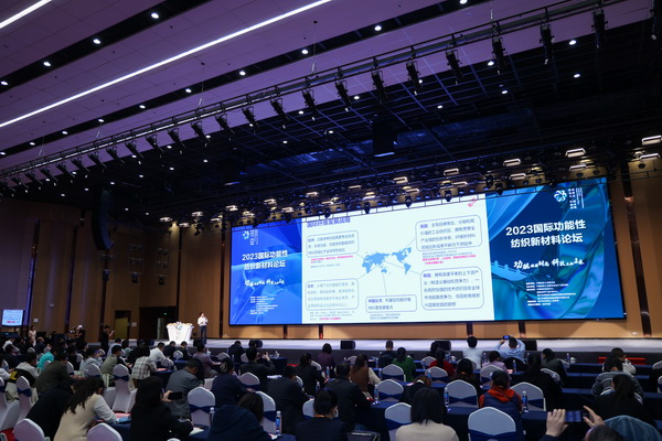 科技與時尚融合發(fā)展，2023國際功能性紡織新材料論壇傳遞創(chuàng)新方向