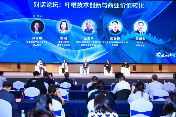 科技與時尚融合發(fā)展，2023國際功能性紡織新材料論壇傳遞創(chuàng)新方向