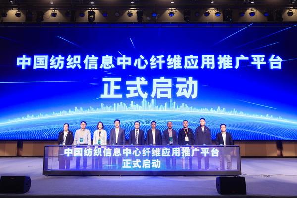科技與時尚融合發(fā)展，2023國際功能性紡織新材料論壇傳遞創(chuàng)新方向