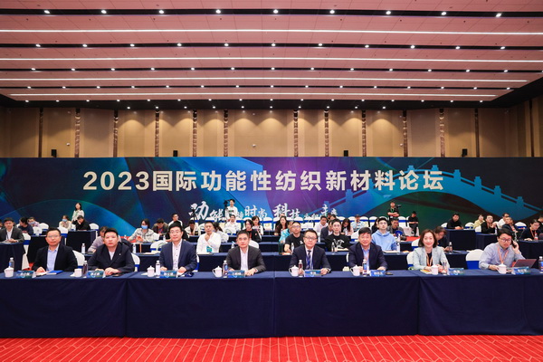 科技與時尚融合發(fā)展，2023國際功能性紡織新材料論壇傳遞創(chuàng)新方向