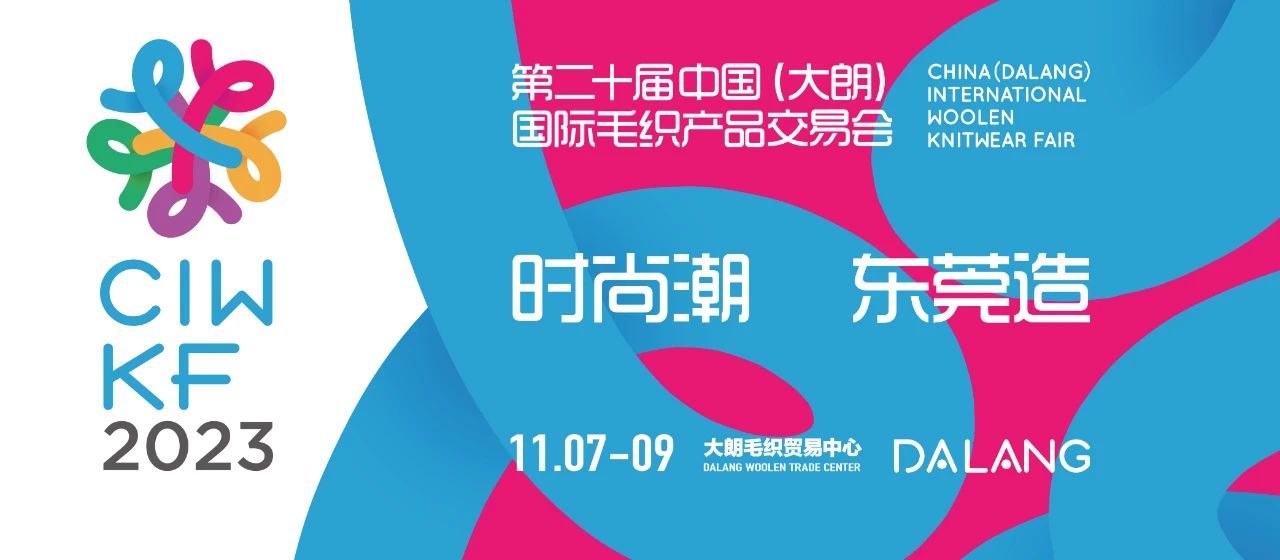 6萬人次入場，意向成交額32億元！第20屆&ldquo;織交會&rdquo;完美收官