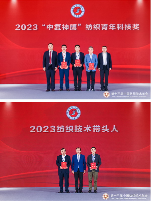 夏延致獲2023紡織學術(shù)大獎,第十三屆中國紡織學術(shù)年會蘇州舉行