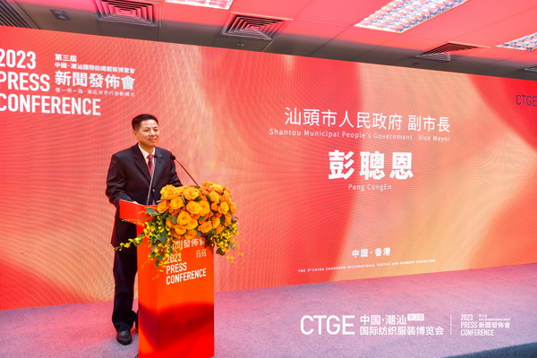&ldquo;海上絲綢路，粵港紡織情&rdquo;&mdash;第三屆潮汕服博會新聞發(fā)布會在港召開