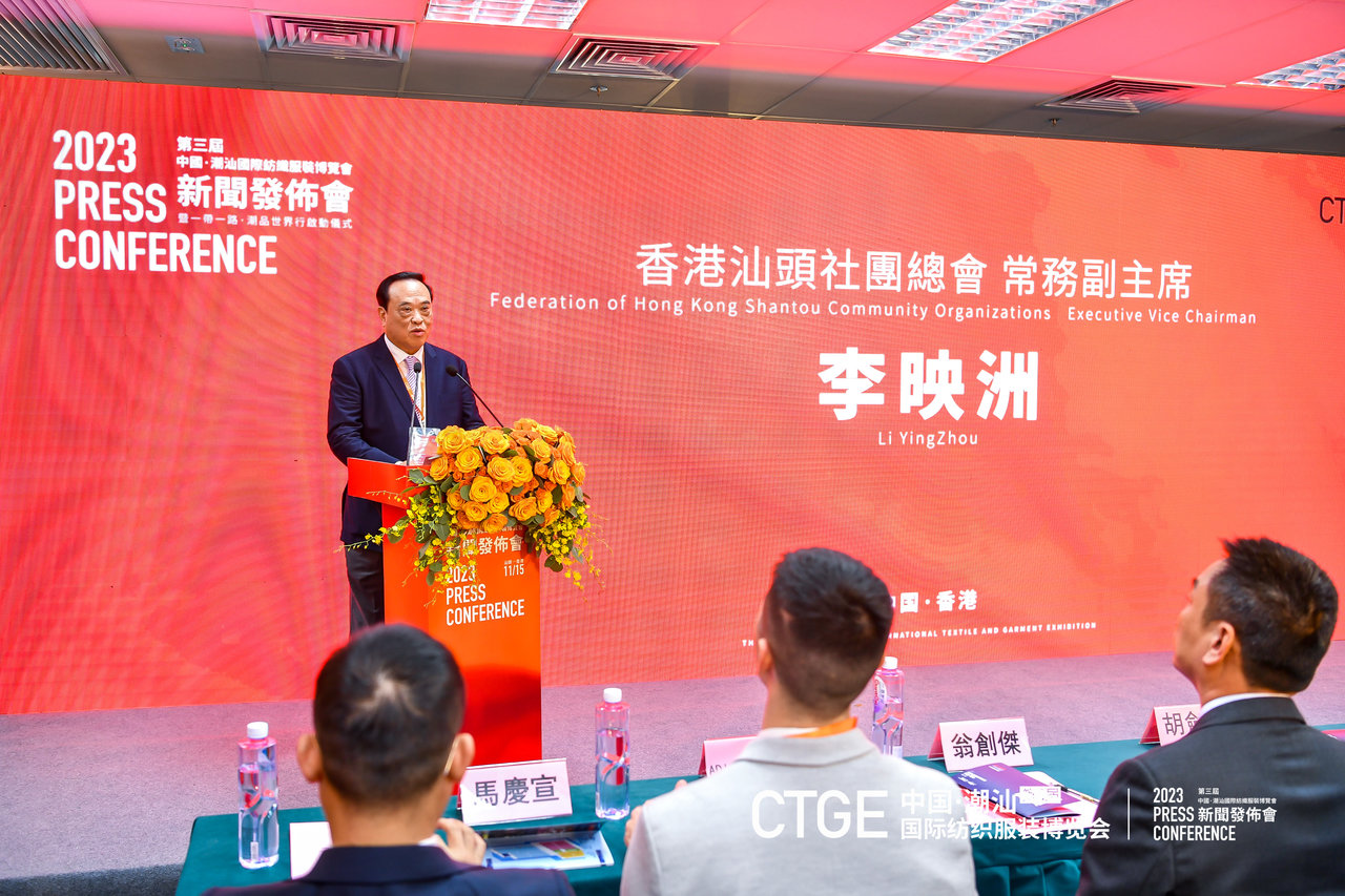 &ldquo;海上絲綢路，粵港紡織情&rdquo;&mdash;第三屆潮汕服博會新聞發(fā)布會在港召開