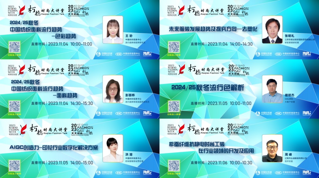 雙線并行，柯橋時尚大講堂探索數(shù)字綠色新路徑！
