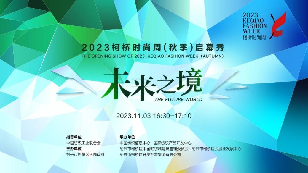 雙線并行，柯橋時尚大講堂探索數(shù)字綠色新路徑！