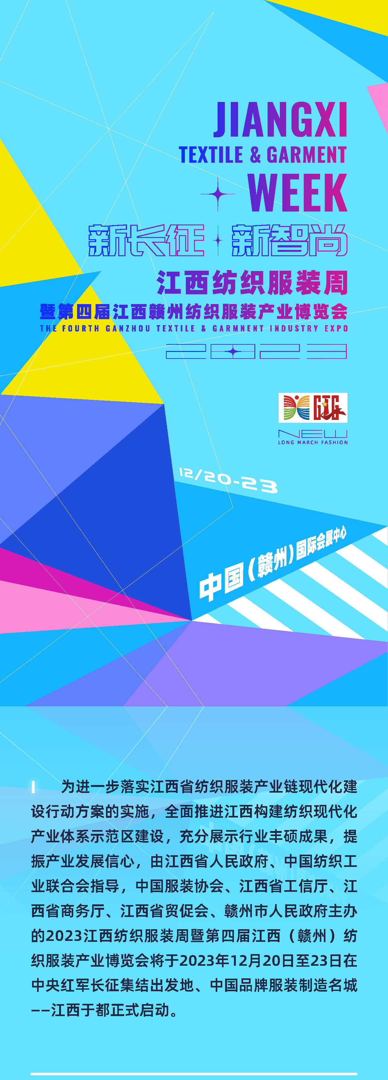 為充分展示紡織服裝行業(yè)豐碩成果，提振產(chǎn)業(yè)發(fā)展信心，推動紡織服裝供應(yīng)鏈上下游交流合作，由江西省人民政府、中國紡織工業(yè)聯(lián)合會指導(dǎo)，中國服裝協(xié)會、江西省工信廳、江西省商務(wù)廳、江西省貿(mào)促會、贛州市人民政府主辦的2023江西紡織服裝周暨第四屆江西（贛州）紡織服裝產(chǎn)業(yè)博覽會將于2023年12月20日至23日在江西于都正式啟動。