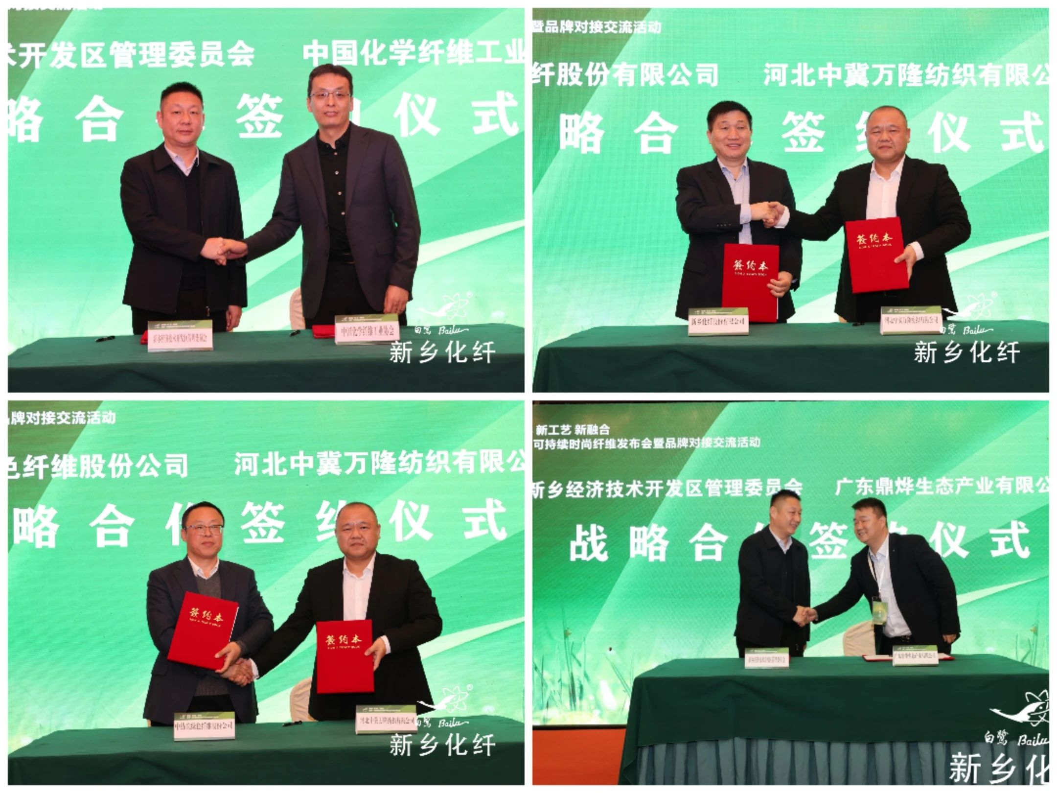 新材料、新工藝、新融合，白鷺&reg;&bull;可持續(xù)時(shí)尚纖維發(fā)布會(huì)暨品牌對(duì)接交流活動(dòng)在河南新鄉(xiāng)舉行
