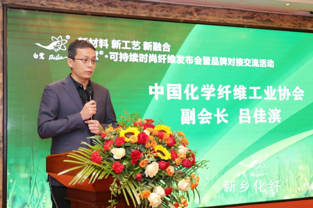 新材料、新工藝、新融合，白鷺&reg;&bull;可持續(xù)時(shí)尚纖維發(fā)布會(huì)暨品牌對(duì)接交流活動(dòng)在河南新鄉(xiāng)舉行