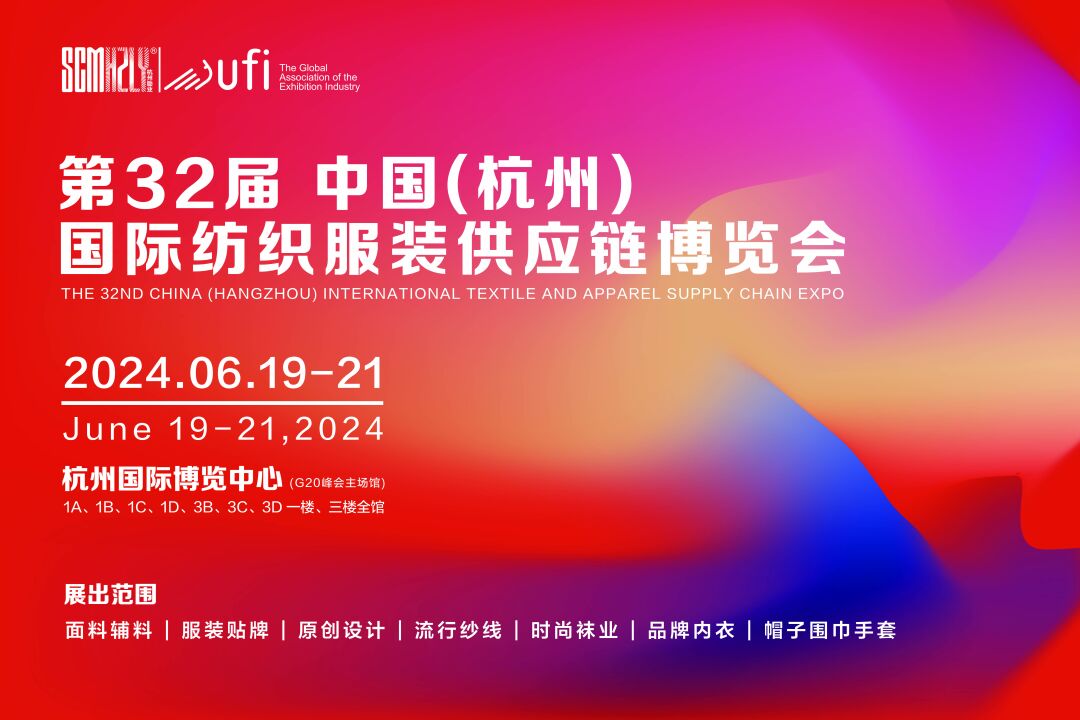無限商機，未來可期！第31屆中國（杭州）國際紡織服裝供應(yīng)鏈博覽會圓滿收官！