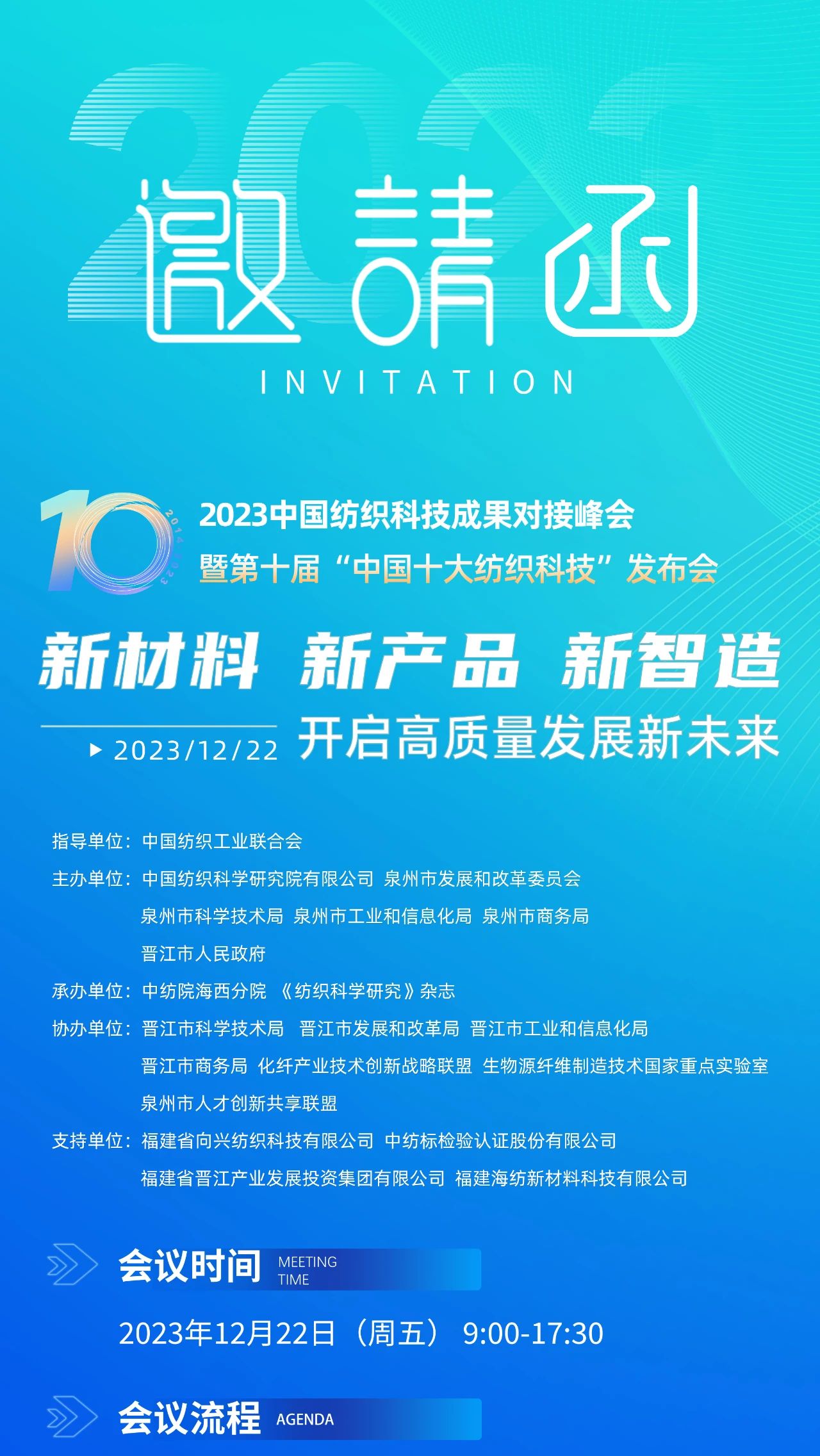 精彩內(nèi)容提前知，2023中國(guó)紡織科技成果對(duì)接峰會(huì)暨第十屆&ldquo;中國(guó)十大紡織科技&rdquo;發(fā)布會(huì)即將舉辦！