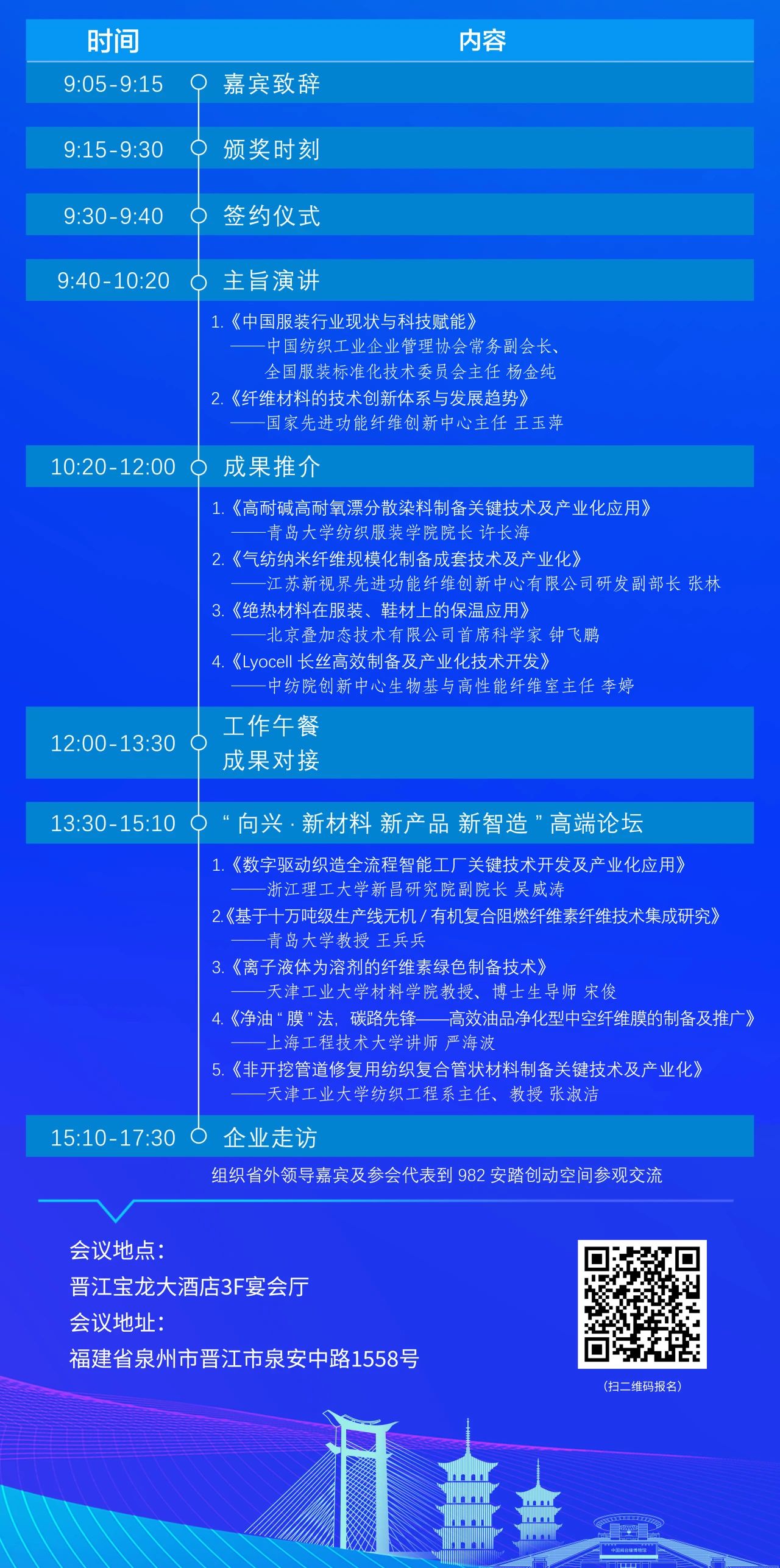 精彩內(nèi)容提前知，2023中國(guó)紡織科技成果對(duì)接峰會(huì)暨第十屆&ldquo;中國(guó)十大紡織科技&rdquo;發(fā)布會(huì)即將舉辦！