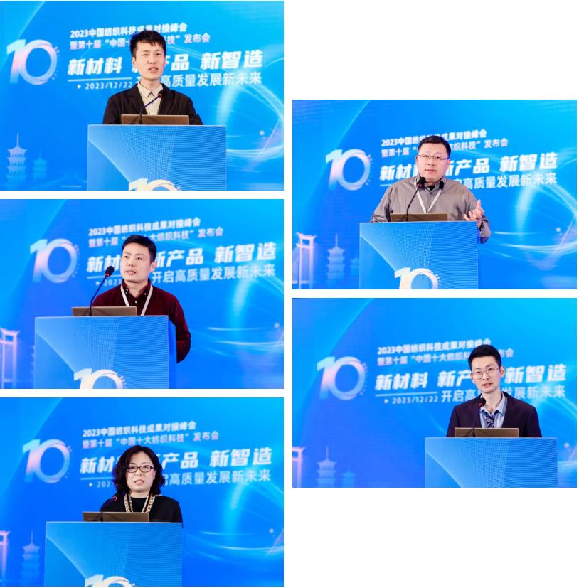 凝聚創(chuàng)新力量，共促成果轉(zhuǎn)化，2023中國(guó)紡織科技成果對(duì)接峰會(huì)暨第十屆&ldquo;中國(guó)十大紡織科技&rdquo;發(fā)布會(huì)成功舉辦