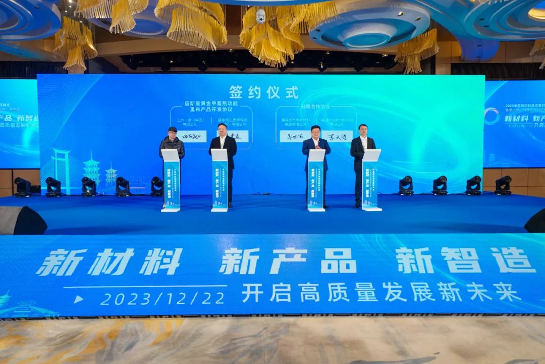 凝聚創(chuàng)新力量，共促成果轉(zhuǎn)化，2023中國(guó)紡織科技成果對(duì)接峰會(huì)暨第十屆&ldquo;中國(guó)十大紡織科技&rdquo;發(fā)布會(huì)成功舉辦