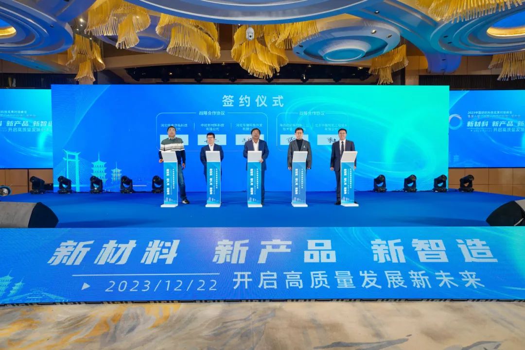 凝聚創(chuàng)新力量，共促成果轉(zhuǎn)化，2023中國(guó)紡織科技成果對(duì)接峰會(huì)暨第十屆&ldquo;中國(guó)十大紡織科技&rdquo;發(fā)布會(huì)成功舉辦