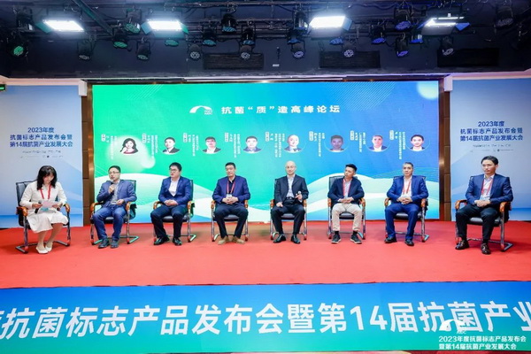 2023年度抗菌標(biāo)志產(chǎn)品發(fā)布會(huì)暨第14屆抗菌產(chǎn)業(yè)發(fā)展大會(huì)在廣州召開