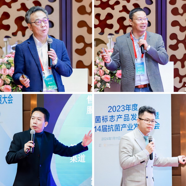 2023年度抗菌標(biāo)志產(chǎn)品發(fā)布會(huì)暨第14屆抗菌產(chǎn)業(yè)發(fā)展大會(huì)在廣州召開