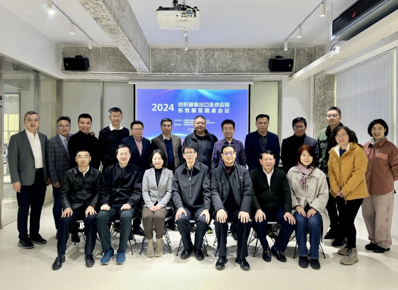 大咖云集，共商大計--2024紡織服裝出口及供應(yīng)鏈形勢展望圓桌會議在蘇州舉行
