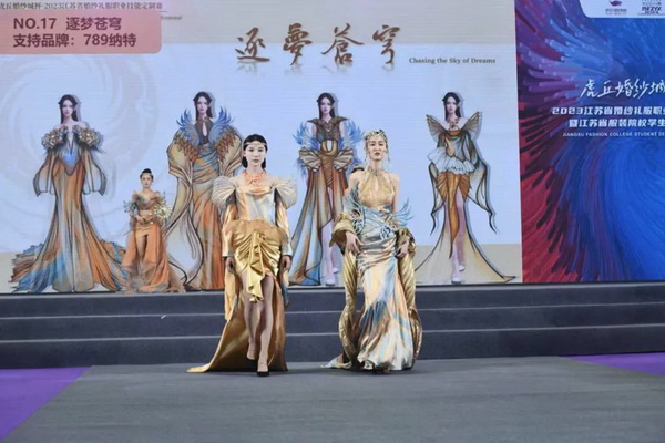 &ldquo;虎丘婚紗城杯&middot;2023江蘇省服裝院校學(xué)生設(shè)計大賽&rdquo;圓滿落幕！