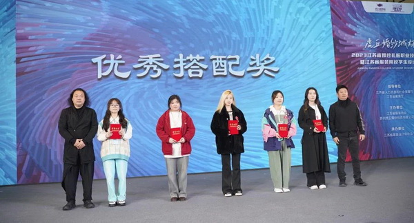&ldquo;虎丘婚紗城杯&middot;2023江蘇省服裝院校學(xué)生設(shè)計大賽&rdquo;圓滿落幕！