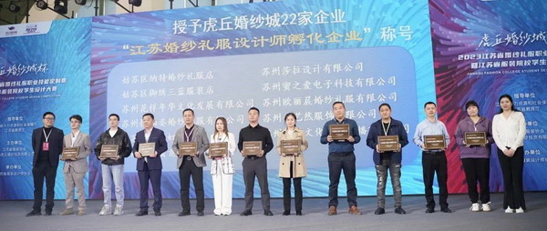 &ldquo;虎丘婚紗城杯&middot;2023江蘇省服裝院校學(xué)生設(shè)計大賽&rdquo;圓滿落幕！