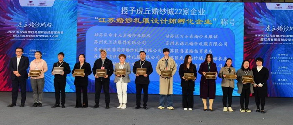 &ldquo;虎丘婚紗城杯&middot;2023江蘇省服裝院校學(xué)生設(shè)計大賽&rdquo;圓滿落幕！